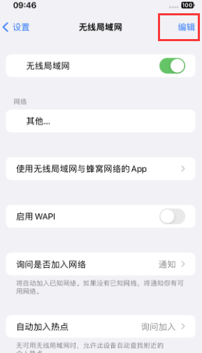 天镇苹果Wifi维修分享iPhone怎么关闭公共网络WiFi自动连接 