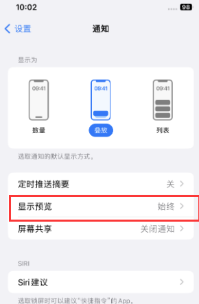 天镇苹果售后维修中心分享iPhone手机收不到通知怎么办 