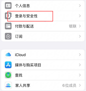 天镇苹果维修站分享手机号注册的Apple ID如何换成邮箱【图文教程】 