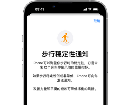 天镇iPhone手机维修如何在iPhone开启'步行稳定性通知' 