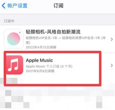 天镇apple维修店分享Apple Music怎么取消自动收费 