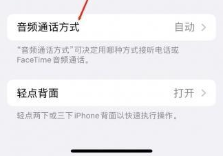 天镇苹果蓝牙维修店分享iPhone设置蓝牙设备接听电话方法