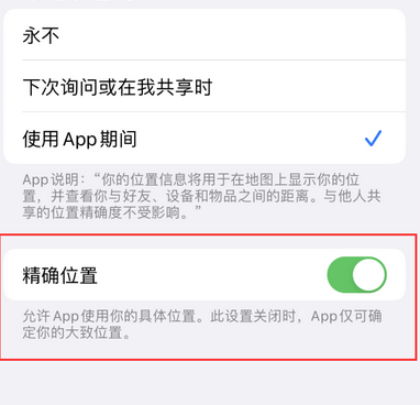 天镇苹果服务中心分享iPhone查找应用定位不准确怎么办 