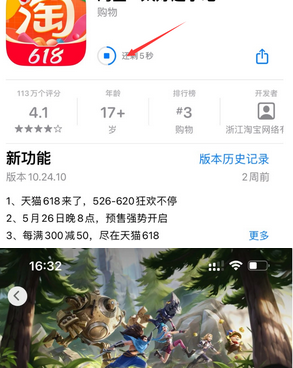 天镇苹果维修站分享如何查看App Store软件下载剩余时间 