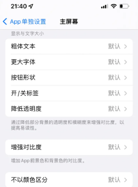 天镇苹果14服务点分享iPhone14如何单独设置App