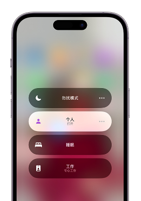 天镇苹果14维修中心分享在iPhone14上定制个人专注模式 