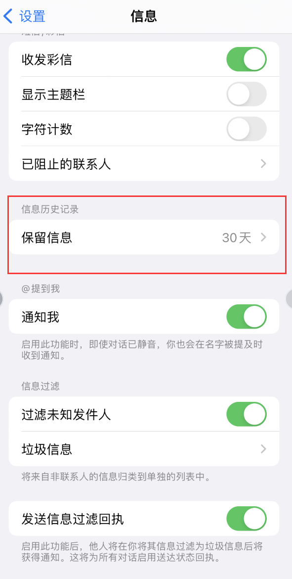 天镇Apple维修如何消除iOS16信息应用出现红色小圆点提示 