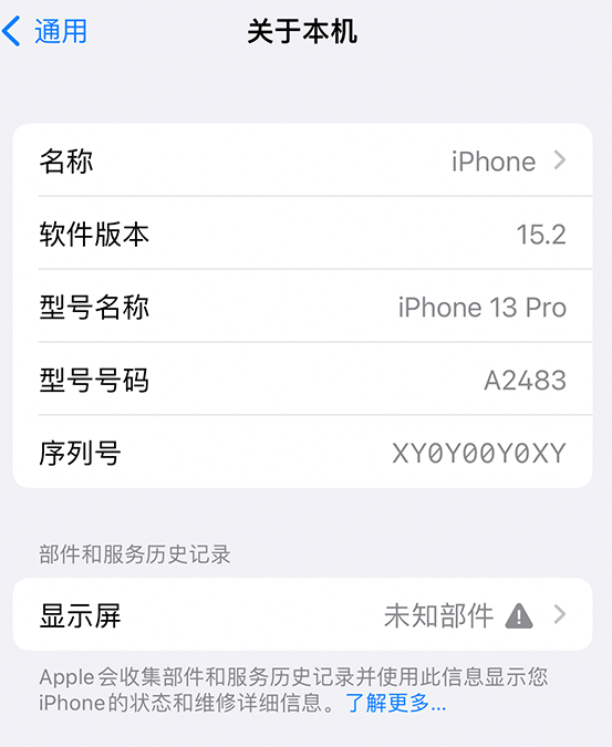 天镇苹果14维修服务分享如何查看iPhone14系列部件维修历史记录 