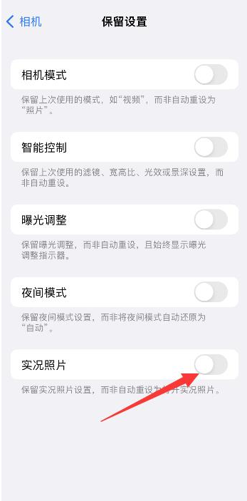 天镇苹果维修网点分享iPhone14关闭实况照片操作方法 