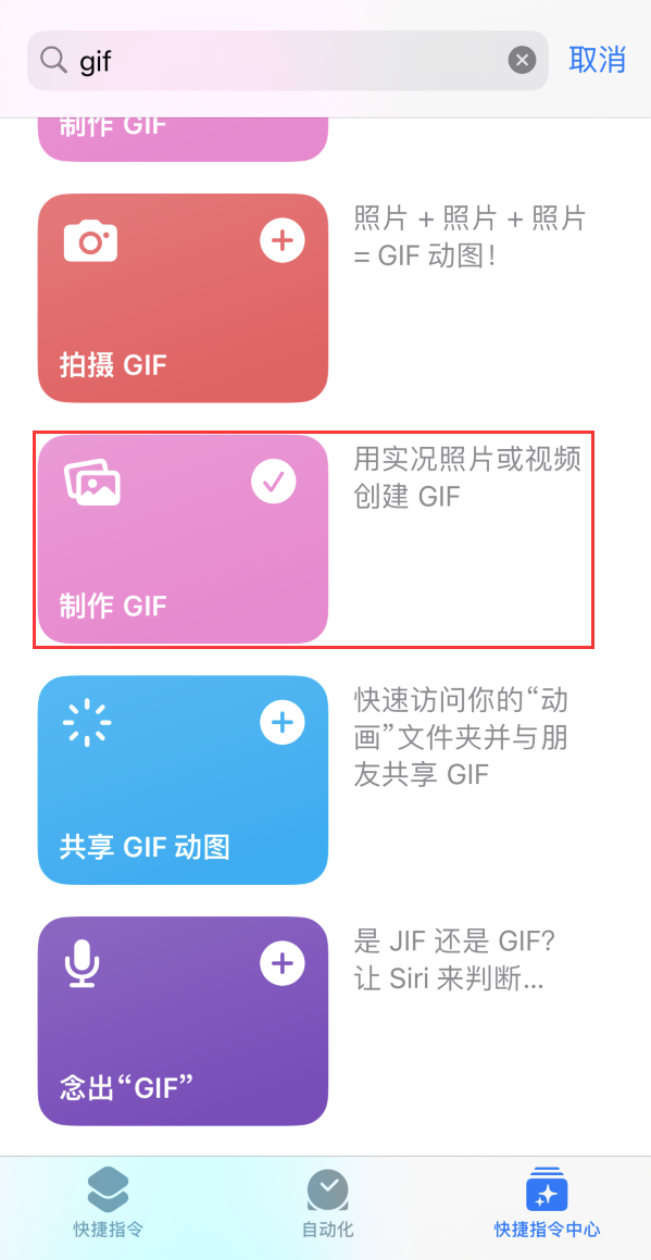 天镇苹果手机维修分享iOS16小技巧:在iPhone上制作GIF图片 