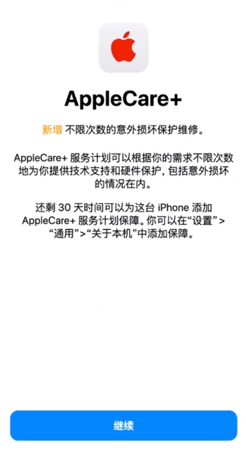 天镇苹果手机维修分享:如何在iPhone上购买AppleCare+服务计划? 