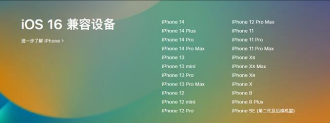 天镇苹果手机维修分享:iOS 16.4 Beta 3支持哪些机型升级？ 