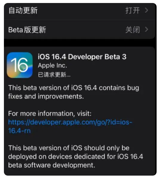 天镇苹果手机维修分享：iOS16.4Beta3更新了什么内容？ 