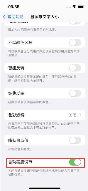 天镇苹果15维修店分享iPhone 15 Pro系列屏幕亮度 