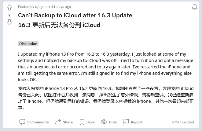 天镇苹果手机维修分享iOS 16.3 升级后多项 iCloud 服务无法同步怎么办 