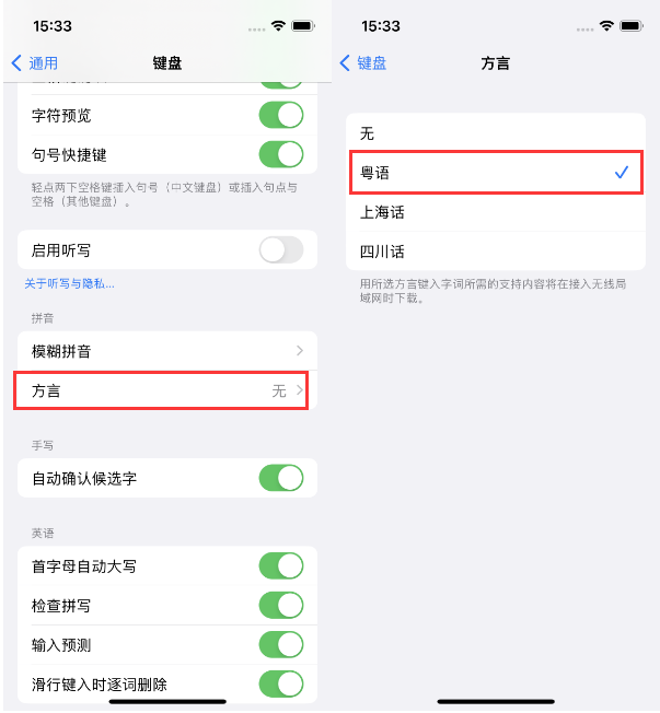 天镇苹果14服务点分享iPhone 14plus设置键盘粤语方言的方法 