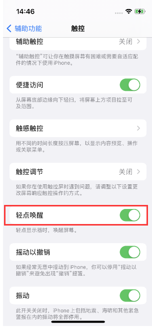 天镇苹果14维修店分享iPhone 14双击屏幕不亮怎么办 