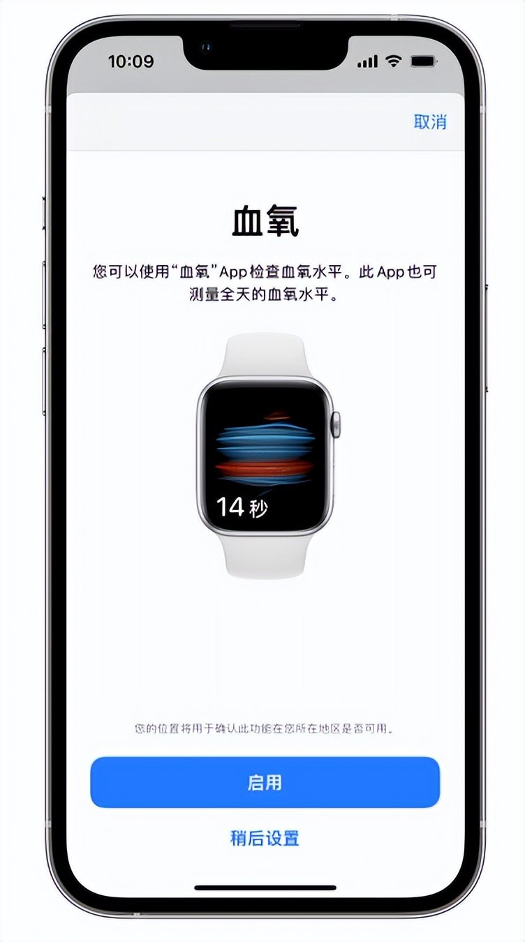 天镇苹果14维修店分享使用iPhone 14 pro测血氧的方法 