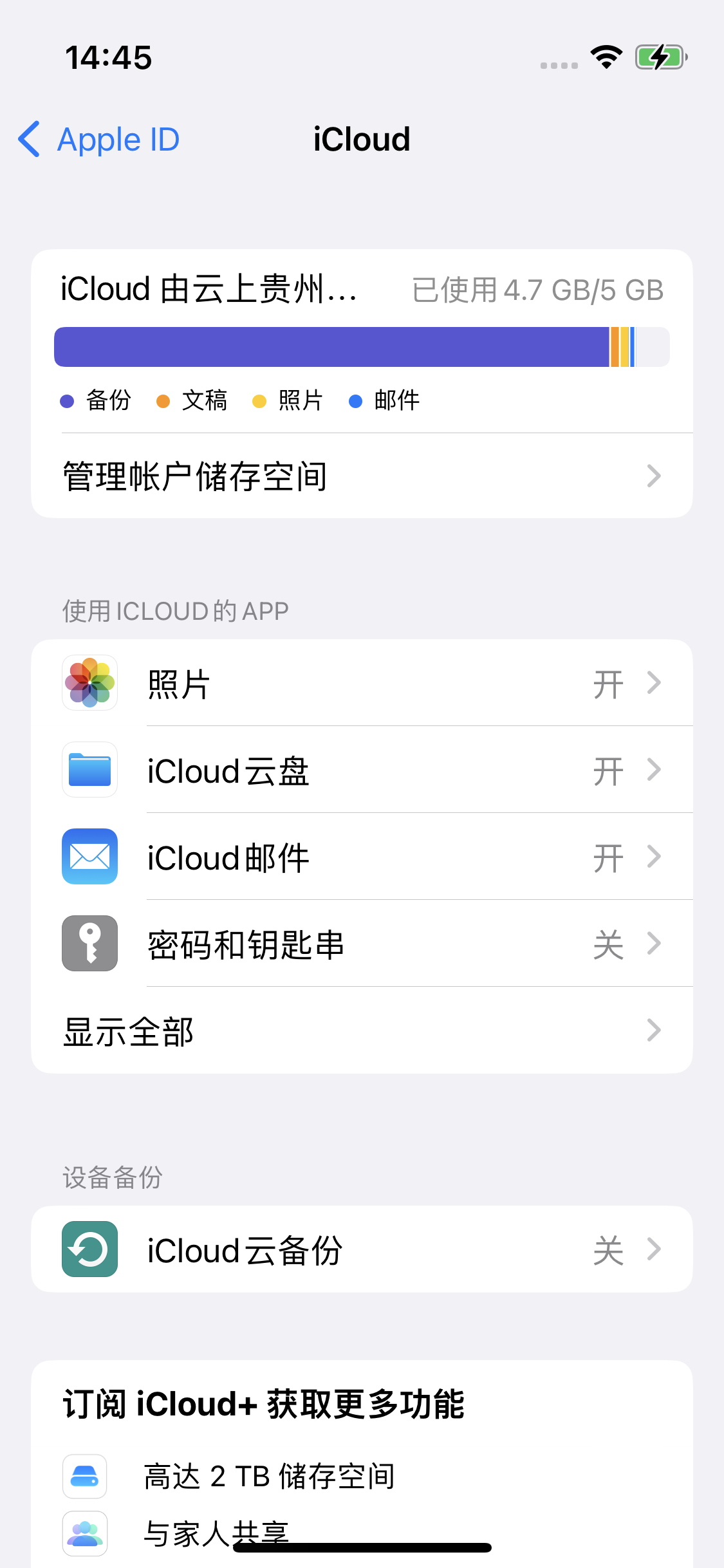 天镇苹果14维修分享iPhone 14 开启iCloud钥匙串方法 