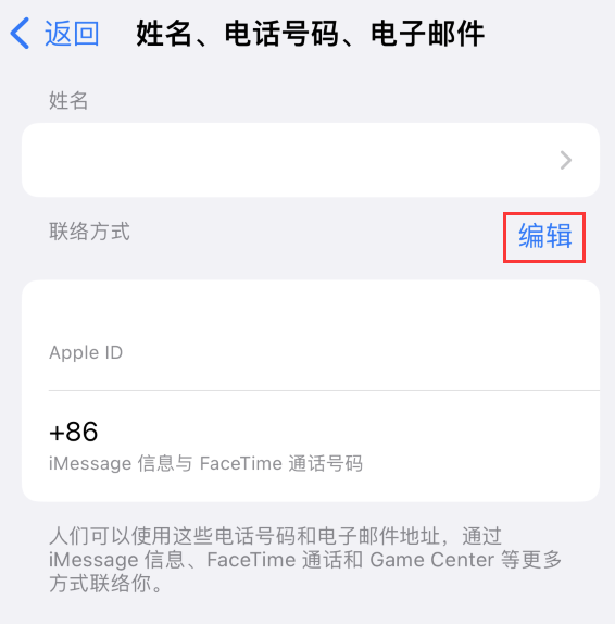 天镇苹果手机维修点分享iPhone 上更新 Apple ID的方法 