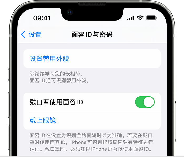 天镇苹果14维修店分享佩戴口罩时通过面容 ID 解锁 iPhone 14的方法 