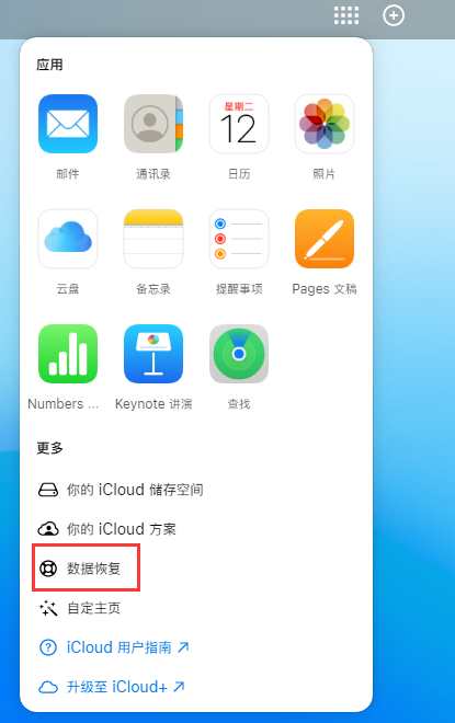 天镇苹果手机维修分享iPhone 小技巧：通过苹果 iCloud 官网恢复已删除的文件 