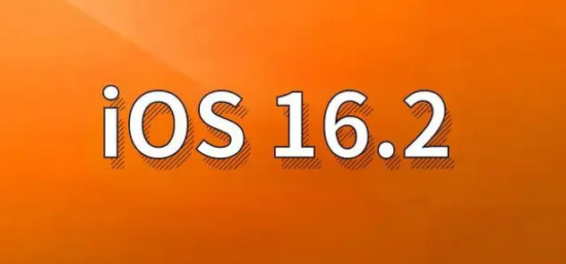 天镇苹果手机维修分享哪些机型建议升级到iOS 16.2版本 