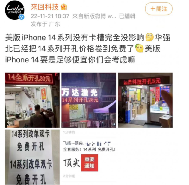 天镇苹果14维修分享华强北免费开卡槽的iPhone 14能买吗 