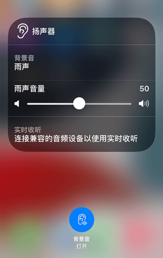 天镇苹果14维修分享iPhone 14 使用技巧：通过自带的“背景音”功能播放雨声和其他环境噪声 