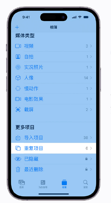 天镇苹果手机维修分享升级 iOS 16 后无法查看到“重复项目”相簿怎么办 