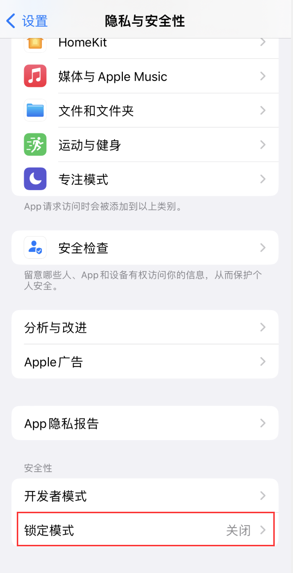 天镇苹果手机维修分享iOS 16 “锁定模式”是什么 