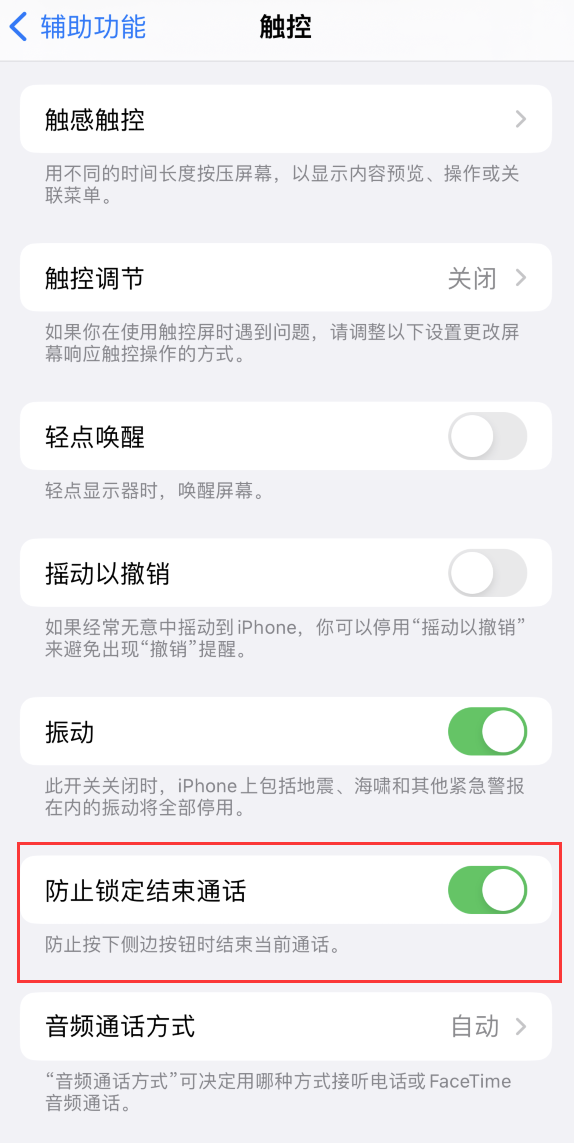 天镇苹果手机维修分享iOS 16 新增“防止锁定结束通话”选项，避免不小心挂断重要电话 