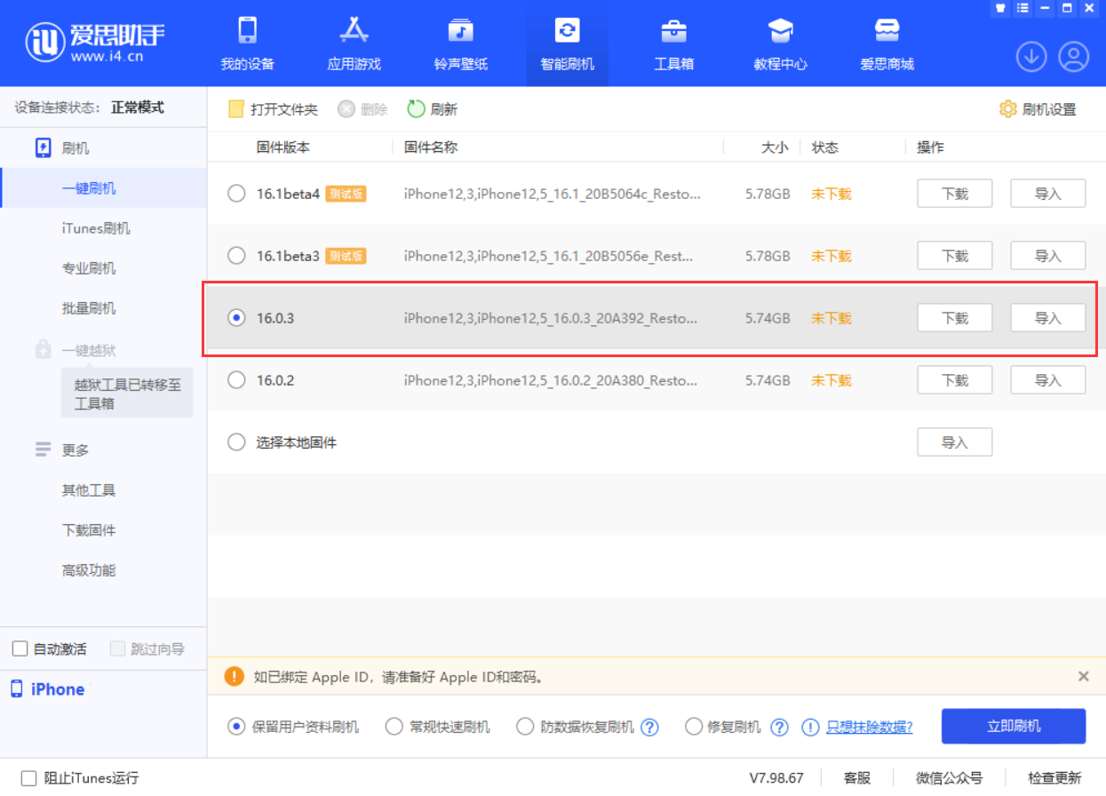 天镇苹果手机维修分享iOS 16.0.3更新内容及升级方法 