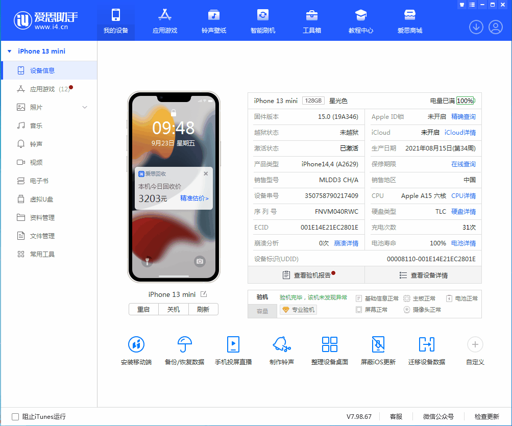 天镇苹果手机维修分享iOS 16.0.2值得升级吗 