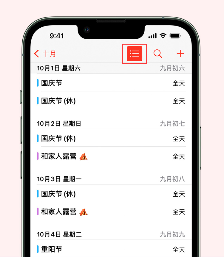 天镇苹果手机维修分享如何在 iPhone 日历中查看节假日和调休时间 