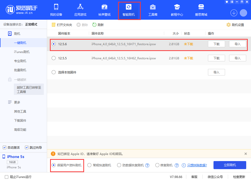 天镇苹果手机维修分享iPhone 5S、6等旧机型有必要升iOS 12.5.6吗 