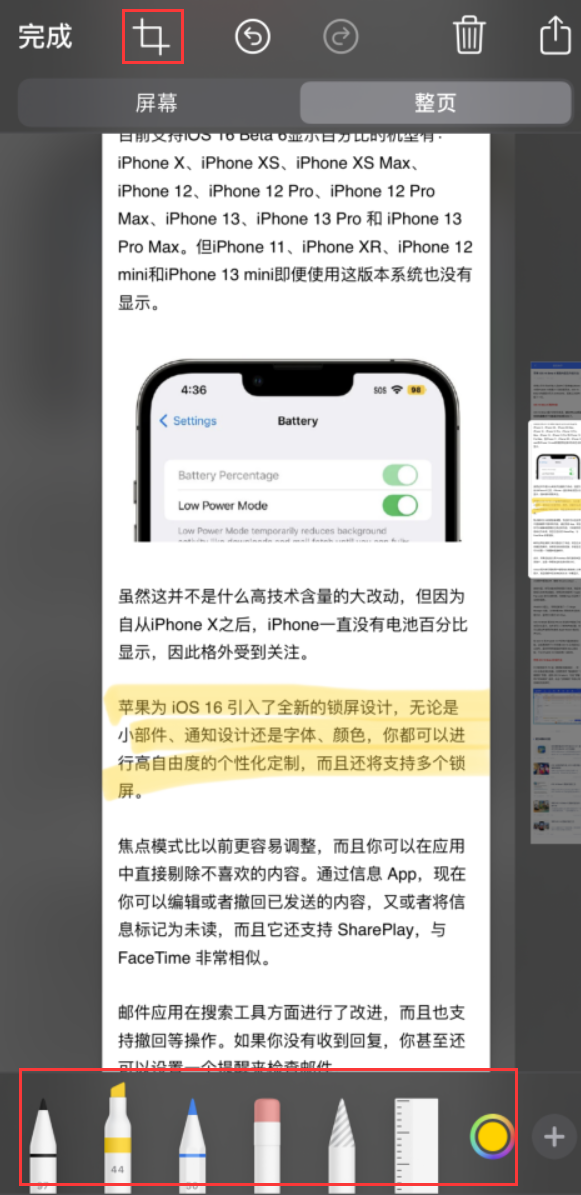 天镇苹果手机维修分享小技巧：在 iPhone 上给截屏图片做标记 