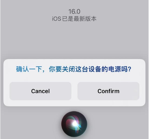 天镇苹果手机维修分享iOS 16 Beta5为什么要取消Siri语音关机功能 