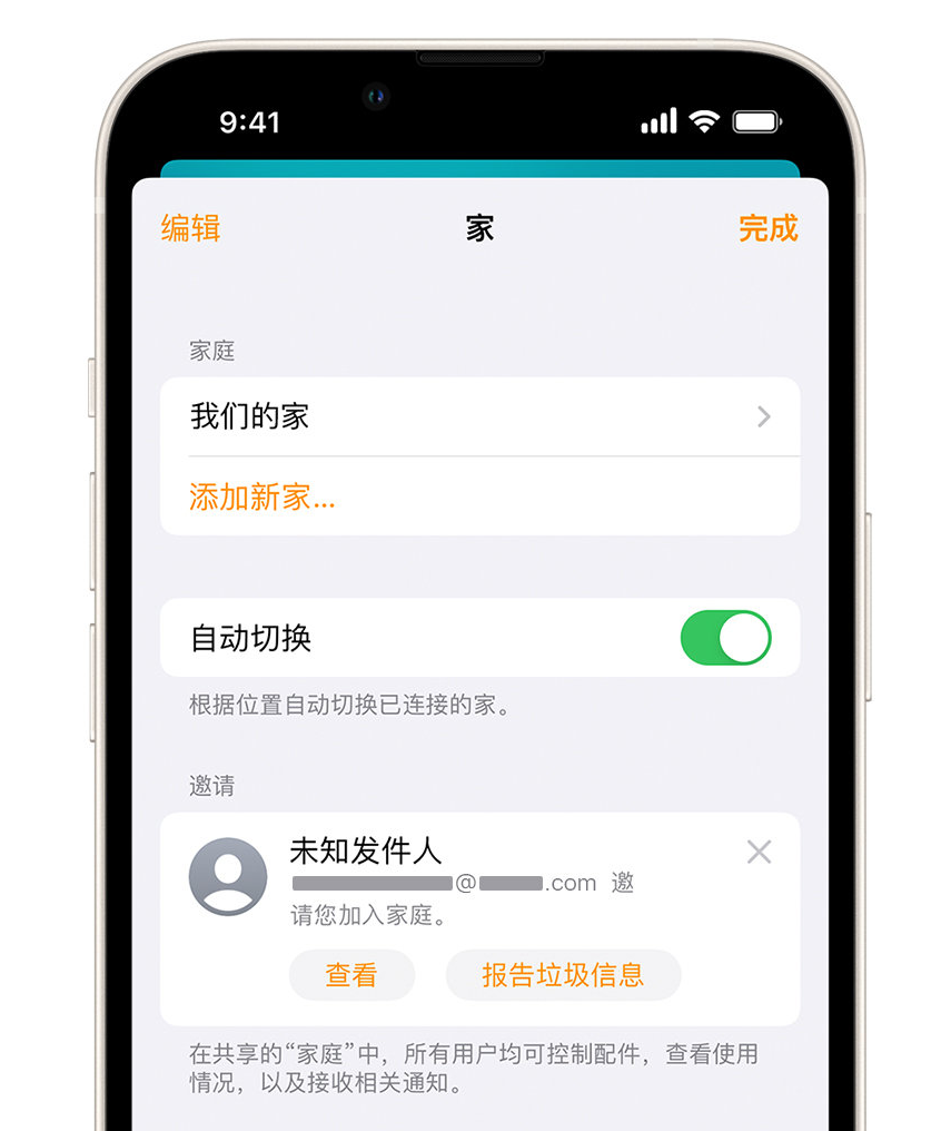 天镇苹果手机维修分享iPhone 小技巧：在“家庭”应用中删除和举报垃圾邀请 