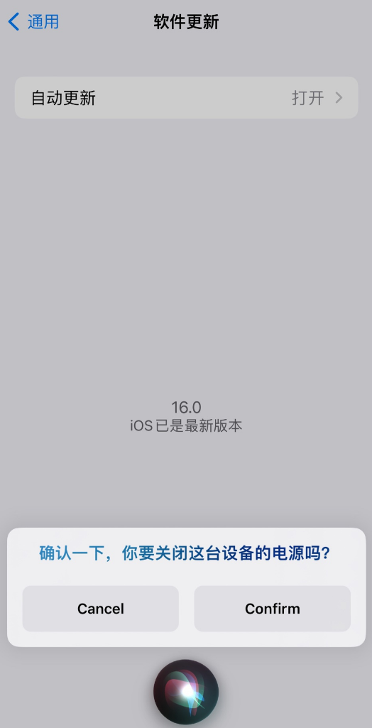 天镇苹果手机维修分享iOS 16 新功能：呼叫 Siri 即可让 iPhone 关机 