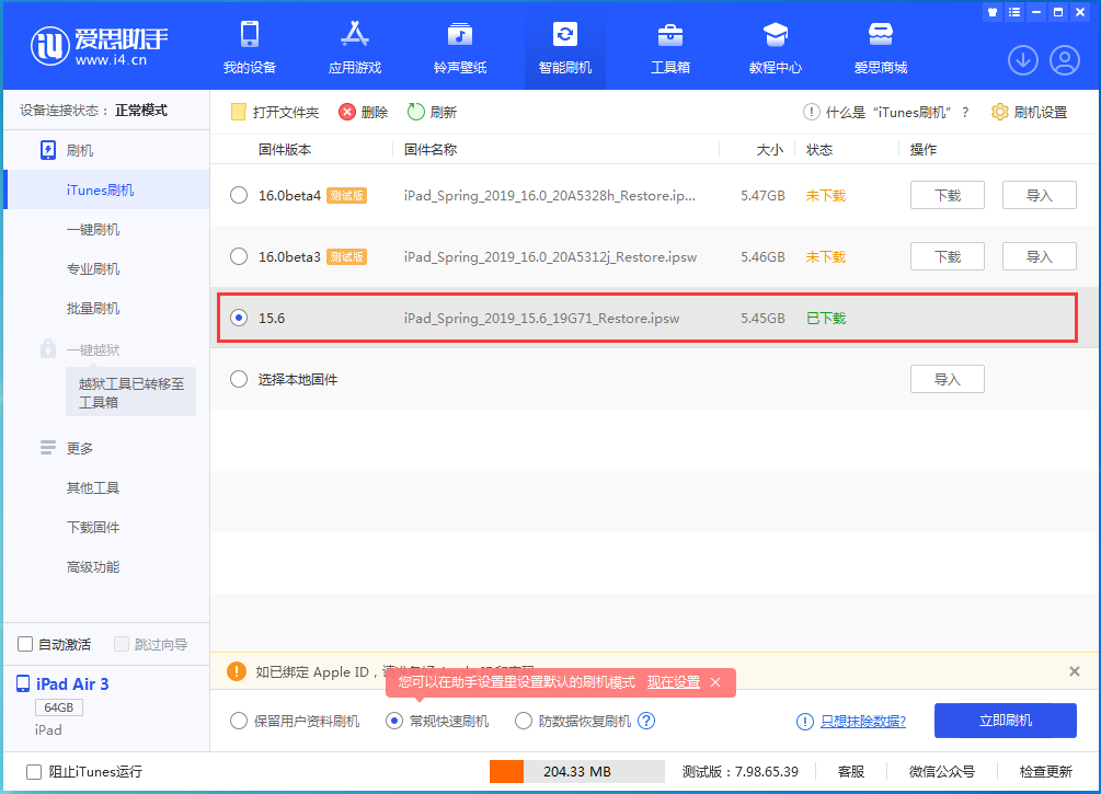 天镇苹果手机维修分享iOS15.5验证通道关闭，升级iOS16后还可以降级吗 