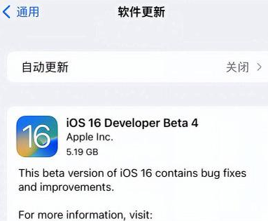 天镇苹果手机维修分享iOS16 Beta4 更新内容及升级建议 