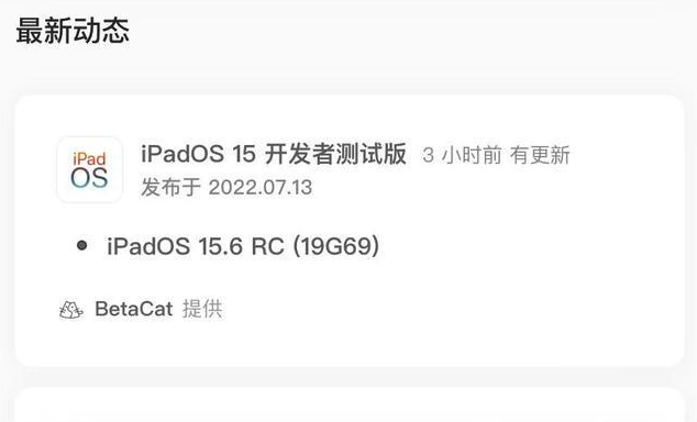 天镇苹果手机维修分享苹果iOS 15.6 RC版更新建议 