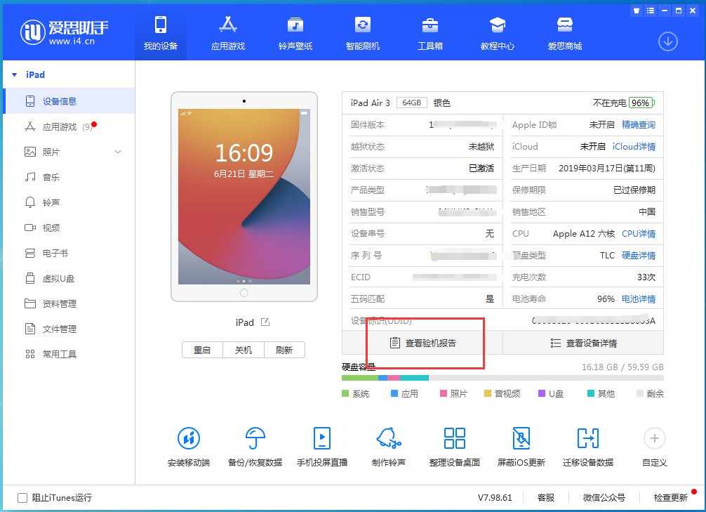 天镇苹果手机维修分享一分钟iPhone自检教程 