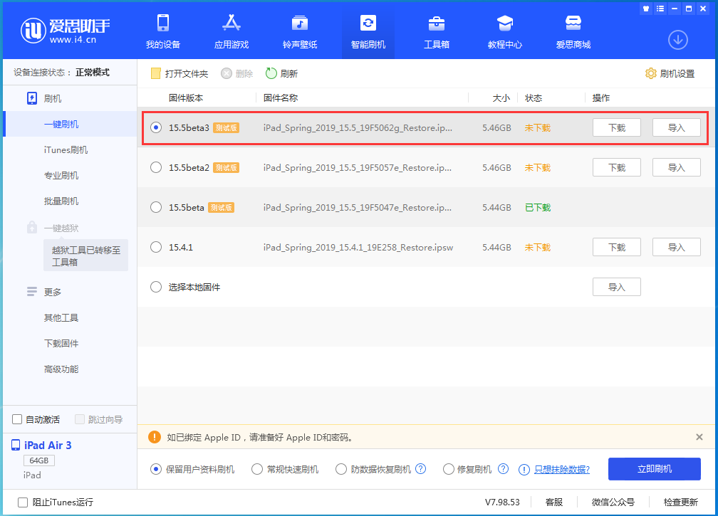 天镇苹果手机维修分享iOS15.5 Beta 3更新内容及升级方法 