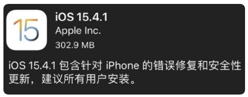 天镇苹果手机维修分享iOS 15.4.1正式版更新内容汇总 