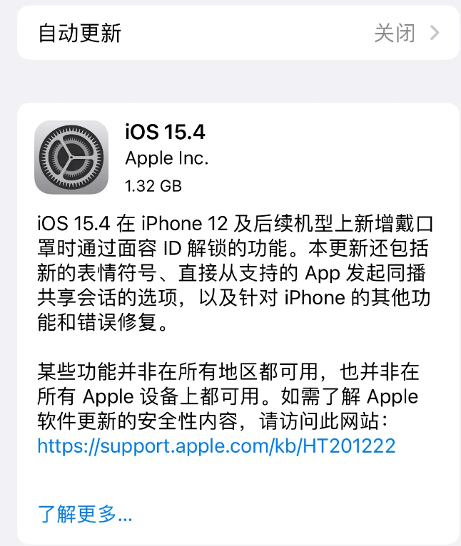 天镇苹果手机维修分享哪些机型不建议升级iOS 15.4 
