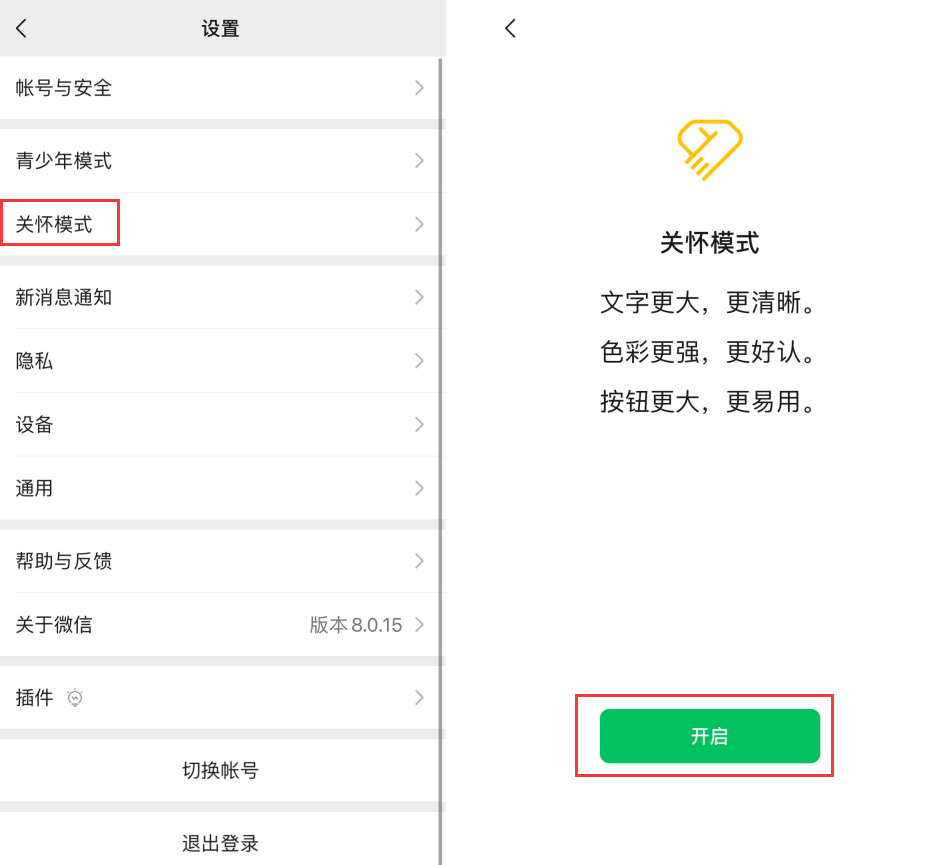 天镇苹果手机维修分享iOS 版微信新功能“关怀模式”：一键放大字体和图标 