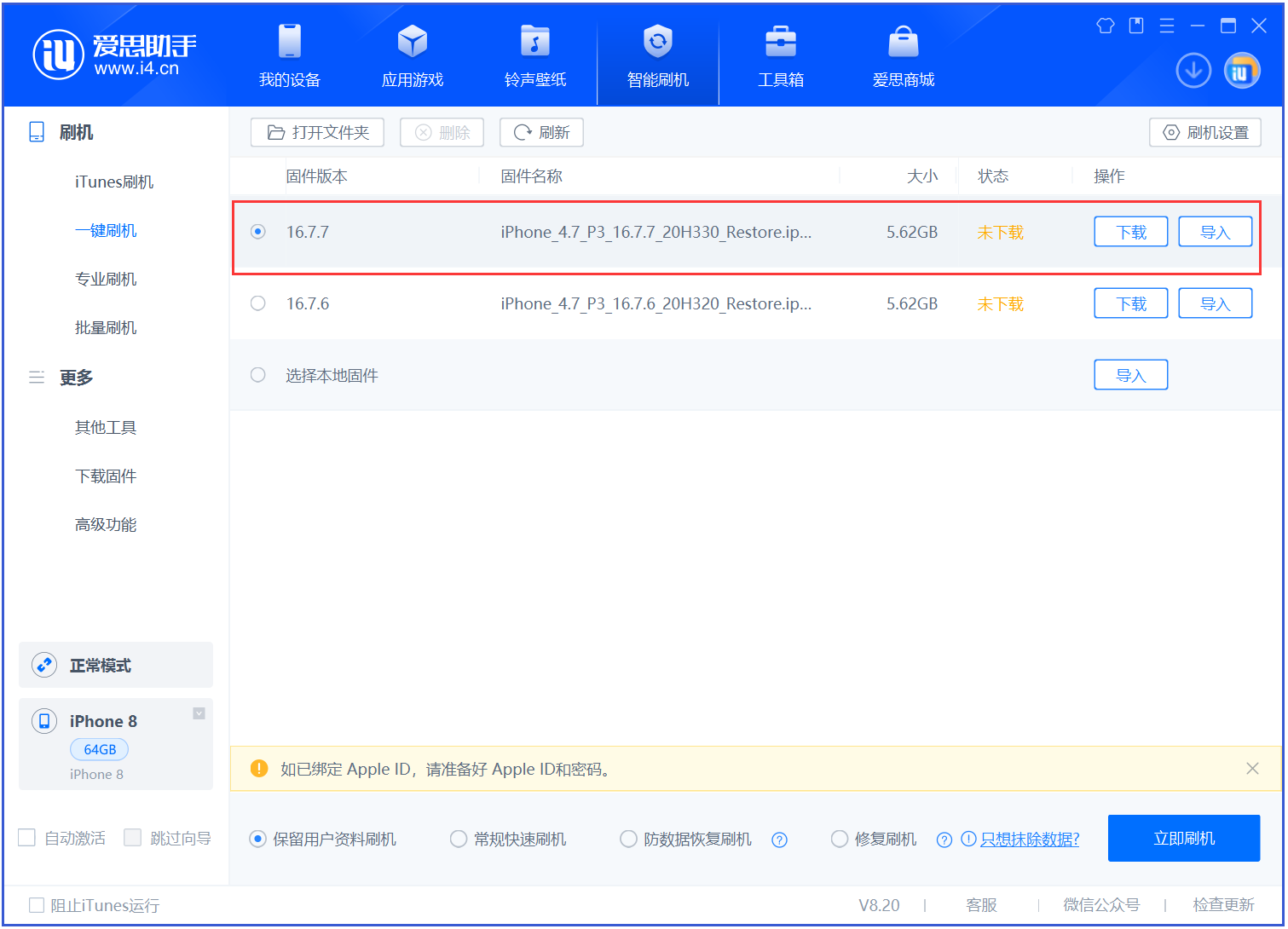 天镇苹果手机维修分享iOS 16.7.7正式版升级 