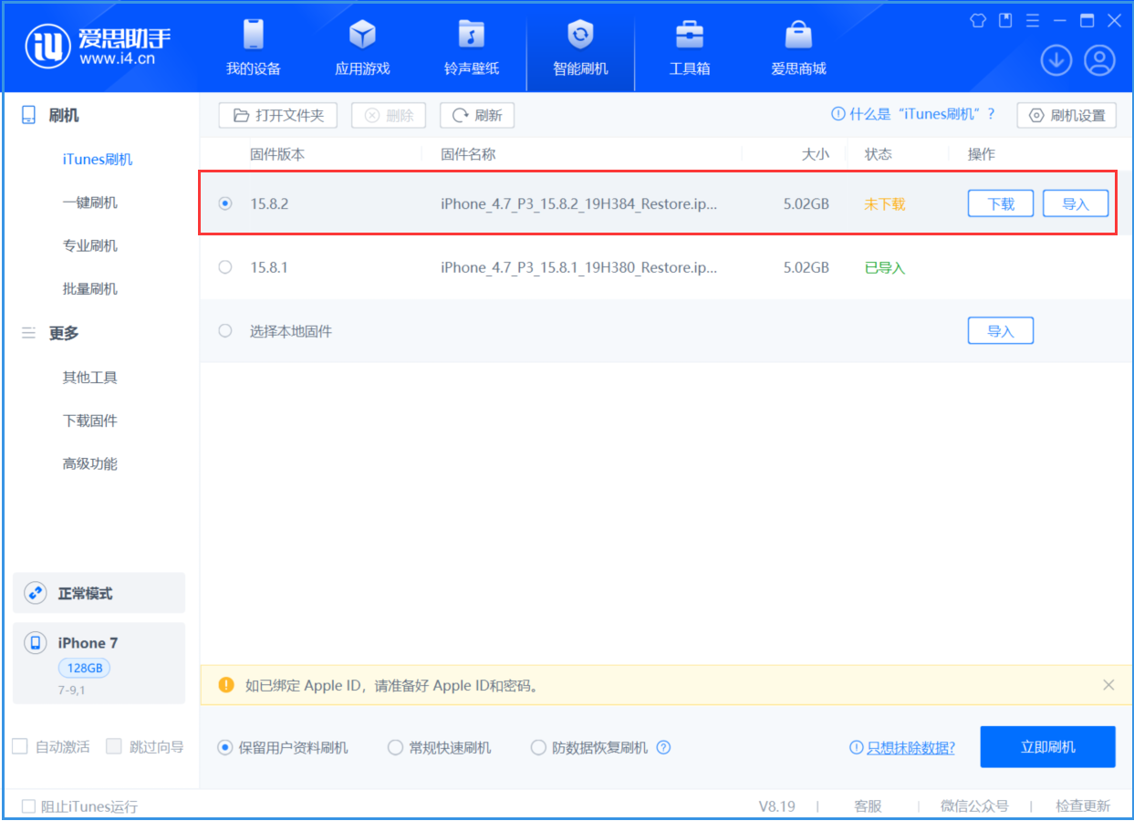 天镇苹果手机维修分享iOS 16.7.6/iOS 15.8.2正式版一键刷机教程 